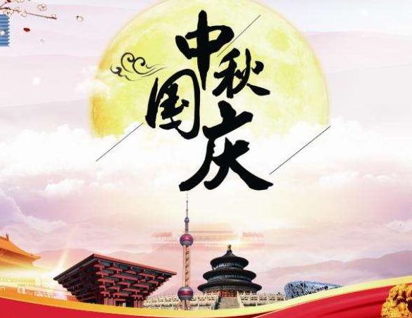 2020賀中秋，迎國慶，華榮華放假通知