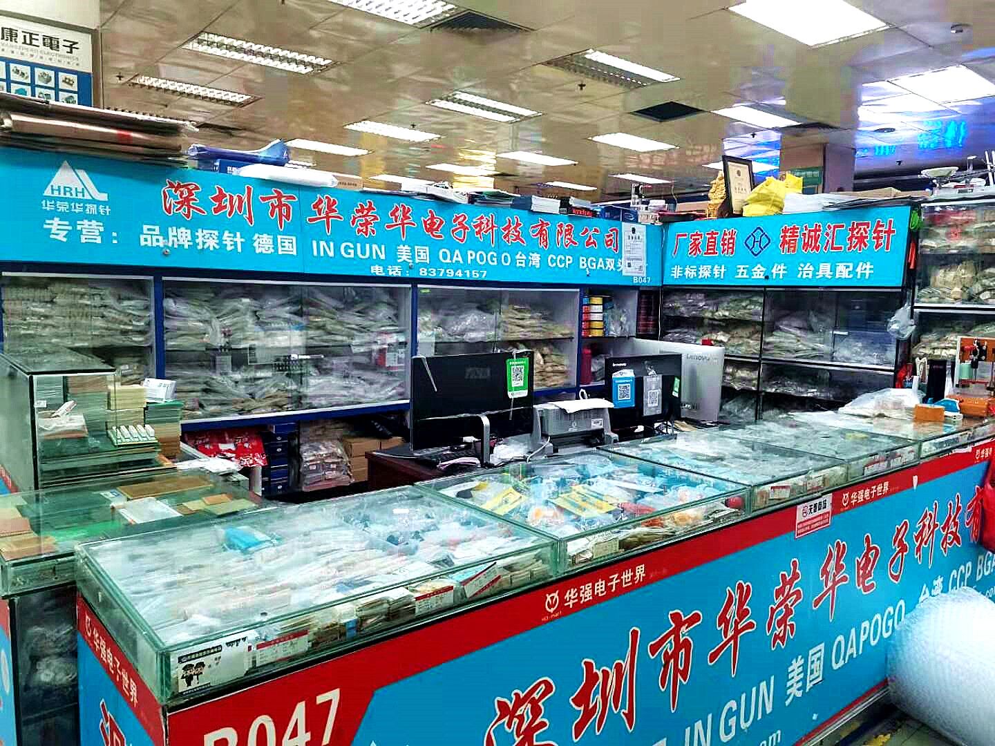 華榮華探針銷售部、華榮華電子經(jīng)營部