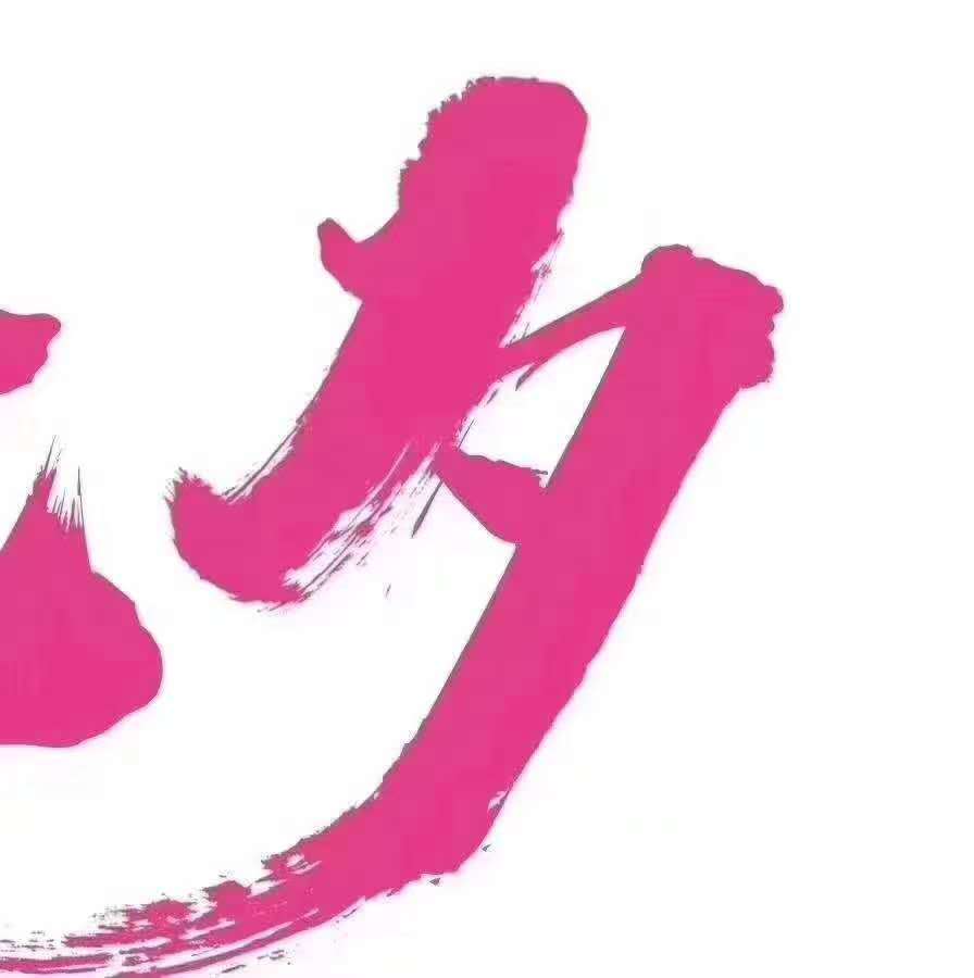 華榮華探針廠家祝天下有情人終成眷屬！