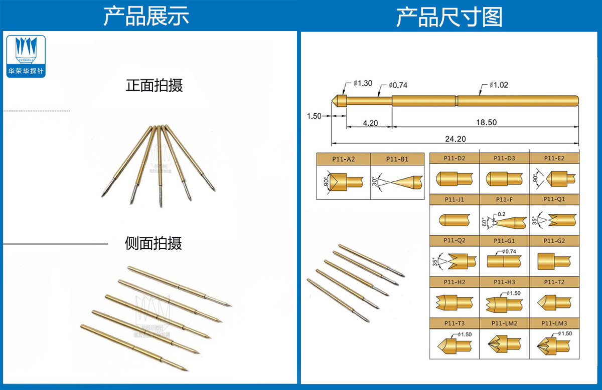 P11-B、測試探針、全鍍金探針、尖頭探針、頂針
