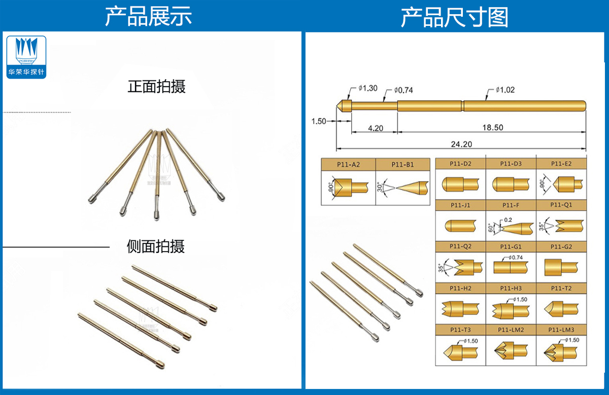 R11-1T探針尺寸、測(cè)試探針、測(cè)試頂針