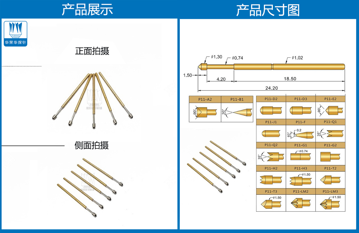 P11-E探針尺寸、測(cè)試探針、測(cè)試頂針