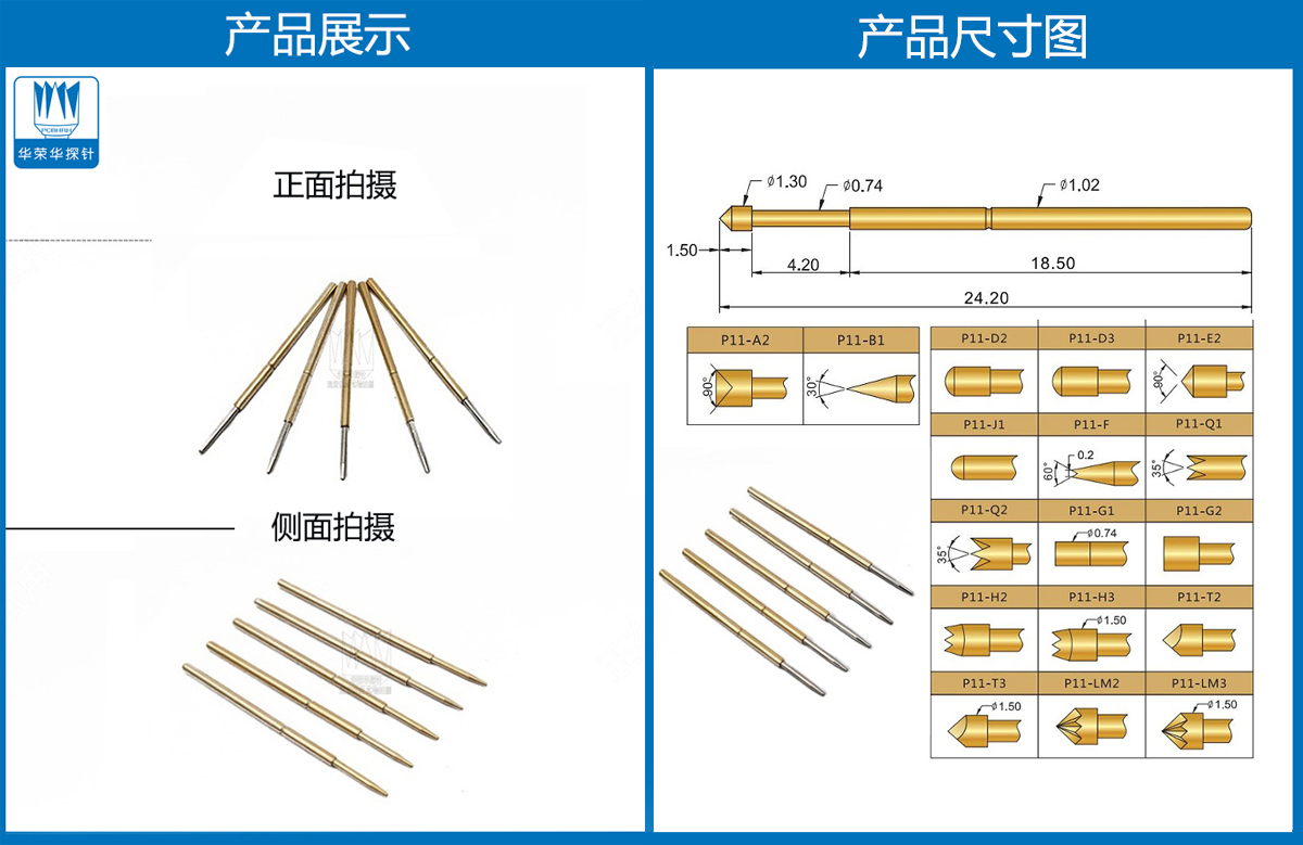 P11-F探針尺寸、測(cè)試探針、測(cè)試頂針
