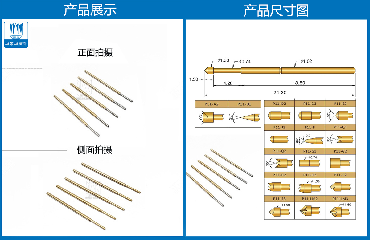 P11-J探針尺寸、測試探針、測試頂針