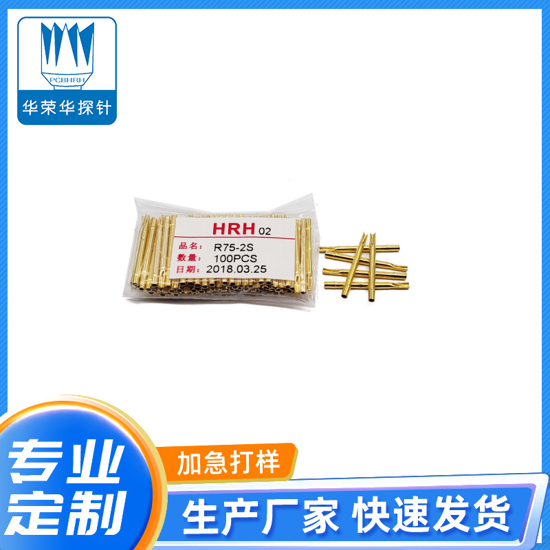 測(cè)試探針套管R75-2W、2S