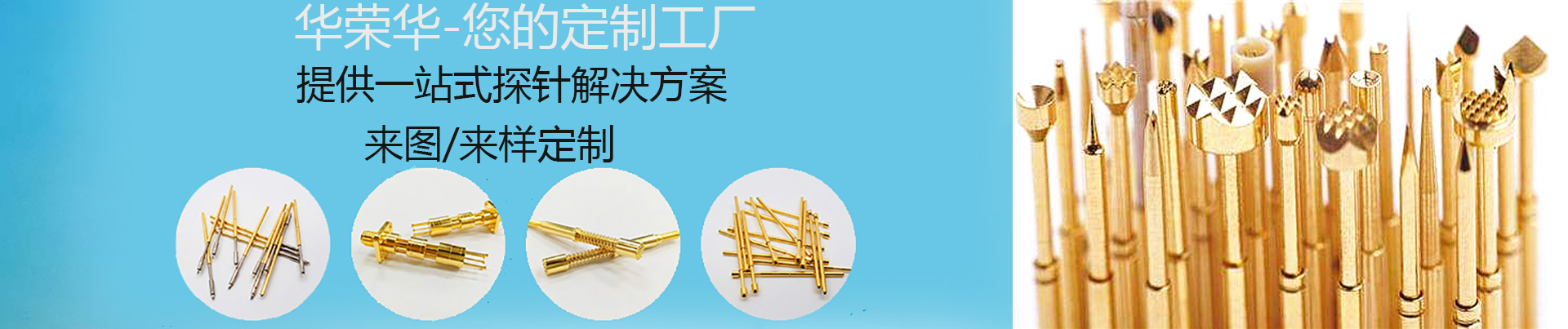 測試探針的行程怎么選擇呢？