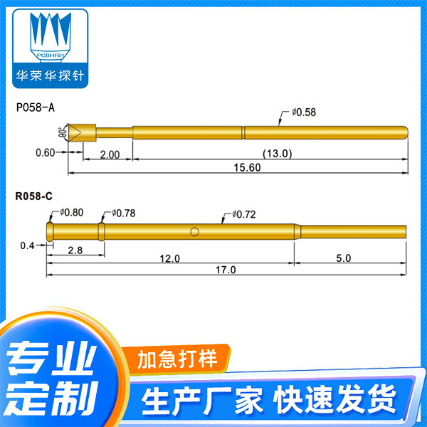測(cè)試探針PA058-A
